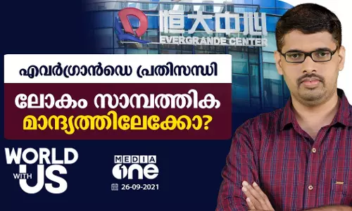 എവര്‍ഗ്രാന്‍ഡെ പ്രതിസന്ധി; ലോകം സാമ്പത്തിക മാന്ദ്യത്തിലേക്കോ?