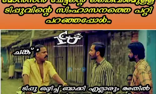മേശയുടെ ഒടിഞ്ഞ കാലെടുത്ത് മോശയുടെ അംശവടിയാക്കി വിറ്റുമോൻസന്റെ പുരാവസ്തുക്കൾ ഏറ്റെടുത്ത് ട്രോൾ ലോകം