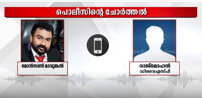 മോന്‍സണ് വേണ്ടി ചാരപ്പണി ചെയ്തത് ഡി.വൈ.എസ്.പി; ഫോണ്‍ സംഭാഷണം പുറത്തു വിട്ട് പരാതിക്കാര്‍