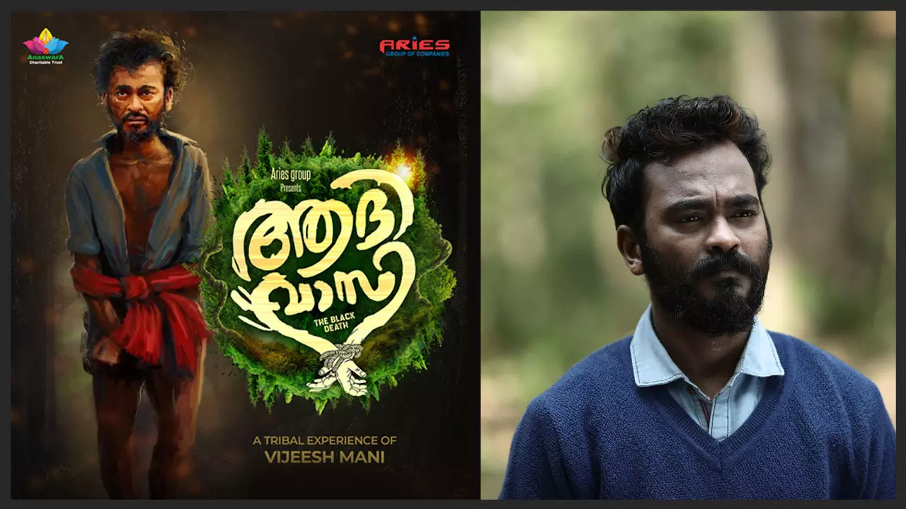 ആദിവാസി സിനിമയുടെ ക്യാരക്ടർ പോസ്റ്റർ പുറത്തുവിട്ടു ആദിവാസി സിനിമയുടെ ക്യാരക്ടർ പോസ്റ്റർ പുറത്തുവിട്ടു
