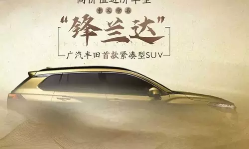 ടൊയോട്ടയില് നിന്നും പുതിയ എസ്യുവി; ഫ്രണ്ട്ലാന്ഡര് ടൊയോട്ടയില് നിന്നും പുതിയ എസ്യുവി; ഫ്രണ്ട്ലാന്ഡര്