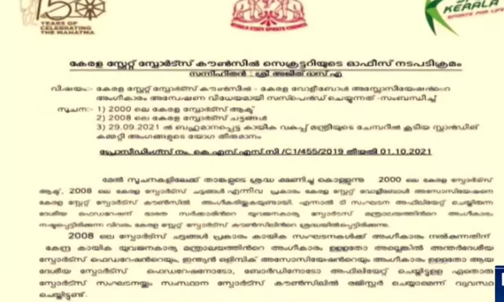 സംസ്ഥാന വോളിബോൾ അസോസിയേഷനെ സസ്‌പെൻഡ് ചെയ്തു