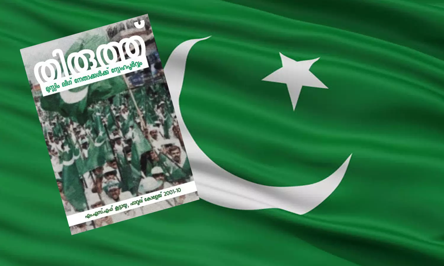 പാർട്ടി തീരുമാനങ്ങളെല്ലാം കൈക്കൊള്ളുന്നത് ഉപജാപകവലയത്തില്പെട്ട ഉന്നതാധികാര സമിതി; ലീഗ് നേതൃത്വത്തിന് രൂക്ഷവിമർശനവുമായി എംഎസ്എഫ് മുൻ നേതാക്കള് പാർട്ടി തീരുമാനങ്ങളെല്ലാം കൈക്കൊള്ളുന്നത് ഉപജാപകവലയത്തില്പെട്ട ഉന്നതാധികാര സമിതി; ലീഗ് നേതൃത്വത്തിന് രൂക്ഷവിമർശനവുമായി എംഎസ്എഫ് മുൻ നേതാക്കള്