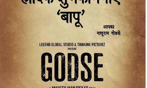 ഗോഡ്സെ വരുന്നു; ഗാന്ധിജയന്തി ദിനത്തില്‍ പുതിയ ചിത്രത്തിന്‍റെ പ്രഖ്യാപനവുമായി  മഹേഷ് മഞ്ജരേക്കര്‍