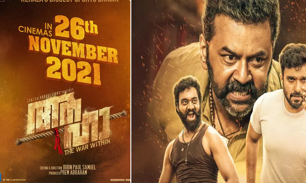 ഇന്ദ്രജിത്ത് നായകനാകുന്ന ആഹാ അടുത്ത മാസം 26ന് തിയേറ്ററുകളിലെത്തും