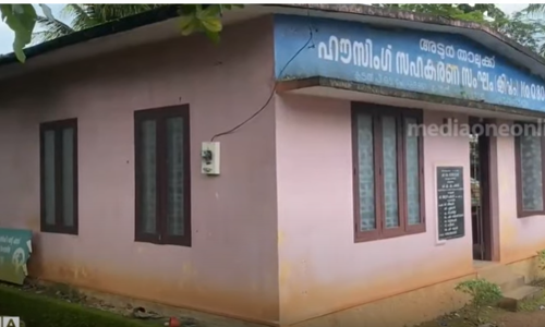 ലോണ്‍ തുക തിരിച്ചടച്ച് വര്‍ഷങ്ങള്‍ കഴിഞ്ഞിട്ടും പ്രമാണം ലഭിക്കാതെ കുടുംബങ്ങള്‍