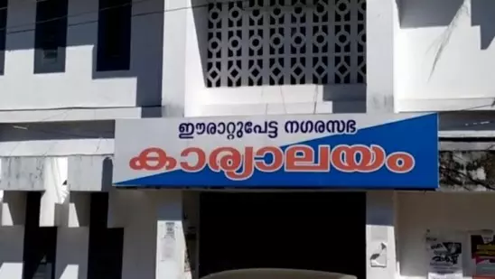 ഈരാറ്റുപേട്ട നഗരസഭ അധ്യക്ഷ തെരഞ്ഞെടുപ്പ്; മത്സരിക്കാനില്ലെന്ന് എല്ഡിഎഫ്, തിരിച്ച് അധികാരത്തില് എത്തുമെന്ന് യുഡിഎഫ് ഈരാറ്റുപേട്ട നഗരസഭ അധ്യക്ഷ തെരഞ്ഞെടുപ്പ്; മത്സരിക്കാനില്ലെന്ന് എല്ഡിഎഫ്, തിരിച്ച് അധികാരത്തില് എത്തുമെന്ന് യുഡിഎഫ്