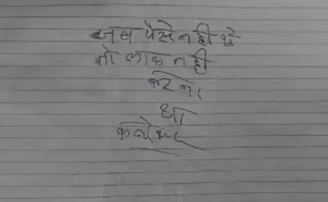 പണമില്ലെങ്കില്‍ പിന്നെന്തിനാണ് വീടു പൂട്ടുന്നത് കലക്ടറേ? വൈറലായി കള്ളന്‍റെ കത്ത്