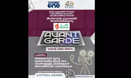 അവന്ത് ഗാർഡ് ഷോർട്ട് ഫിലിം മത്സര രജിസ്ട്രേഷൻ ആരംഭിച്ചു