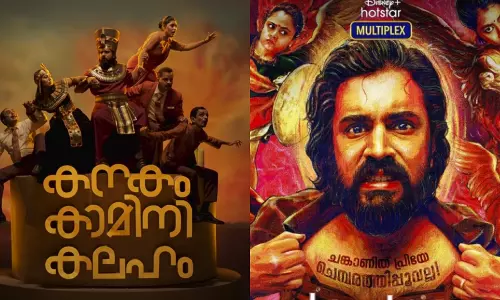 കനകം കാമിനി കലഹം; ചിരിയുടെ മാലപ്പടക്കത്തിന് തിരികൊളുത്തി നിവിന് പോളി ചിത്രത്തിന്റെ ട്രെയിലര് കനകം കാമിനി കലഹം; ചിരിയുടെ മാലപ്പടക്കത്തിന് തിരികൊളുത്തി നിവിന് പോളി ചിത്രത്തിന്റെ ട്രെയിലര്