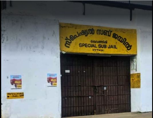 വൈത്തിരി സബ് ജയിലിൽ കടുത്ത മനുഷ്യാവകാശ ലംഘനം; മറ്റു തടവുകാര്‍ക്കൊപ്പം കോവിഡ് രോഗികളും