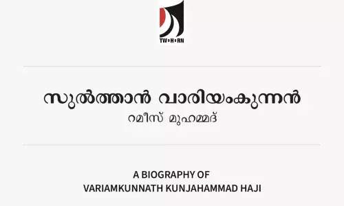 വാരിയംകുന്നന്‍റെ യഥാർഥ ചിത്രമടങ്ങിയ പുസ്തകത്തിന്‍റെ പ്രകാശനം ഇന്ന്