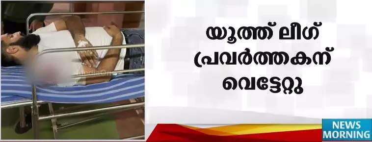 കണ്ണൂരില്‍ യൂത്ത് ലീഗ് പ്രവര്‍ത്തകന് വെട്ടേറ്റു; പിന്നില്‍ ബിജെപിയെന്ന് ലീഗ്
