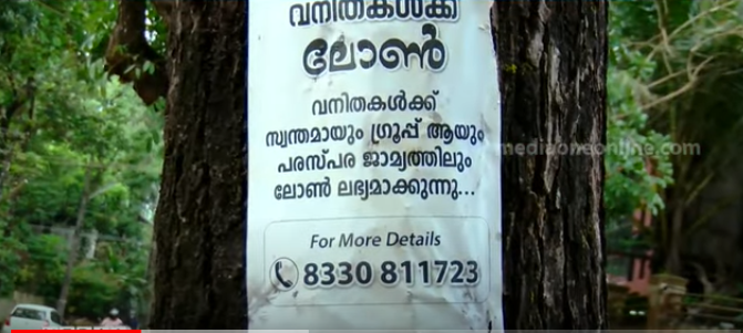 ബാങ്ക് ലോൺ തരപ്പെടുത്താമെന്നു പറഞ്ഞു തട്ടിപ്പ്;  സ്ഥാപന ഉടമ മുങ്ങി