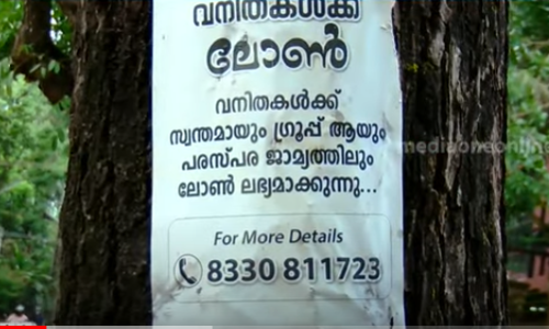 ബാങ്ക് ലോൺ തരപ്പെടുത്താമെന്നു പറഞ്ഞു തട്ടിപ്പ്;  സ്ഥാപന ഉടമ മുങ്ങി