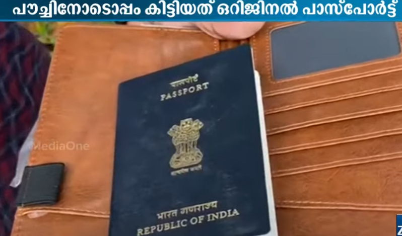 ആമസോണിൽ പാസ്പോർട്ട് കവർ ഓർഡർ ചെയ്തു; കിട്ടിയത് ഒറിജിനൽ പാസ്പോർട്ട്!!!