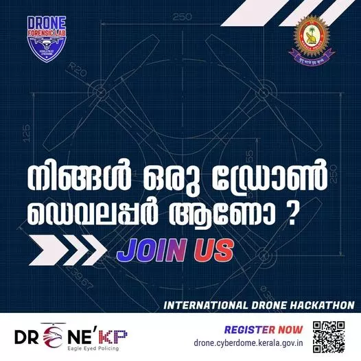 ഡ്രോൺ ഡെവലപ്പർമാരെ തേടി കേരളാ പൊലീസ് ഹാക്കത്തോൺ ഡ്രോൺ ഡെവലപ്പർമാരെ തേടി കേരളാ പൊലീസ് ഹാക്കത്തോൺ