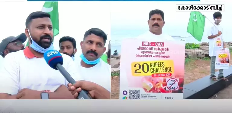 സംസ്ഥാന സർക്കാരിനെതിരെ യൂത്ത് ലീഗിന്റെ 20 രൂപ ചലഞ്ച് സംസ്ഥാന സർക്കാരിനെതിരെ യൂത്ത് ലീഗിന്റെ 20 രൂപ ചലഞ്ച്