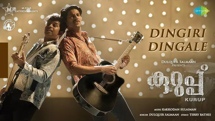 വിവാദം വിട്ടൊഴിയാതെ കുറുപ്പ്; സിനിമയിലെ പാട്ട് മോഷ്ടിച്ചതെന്ന് ആരോപണം