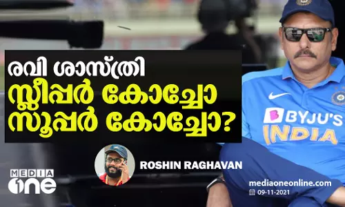 രവി ശാസ്ത്രി സ്ലീപ്പര്‍ കോച്ചോ സൂപ്പര്‍ കോച്ചോ?