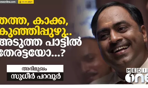 തത്ത, കാക്ക, കുഞ്ഞിപ്പുഴു...അടുത്ത പാട്ടിൽ തേരട്ടയോ...?