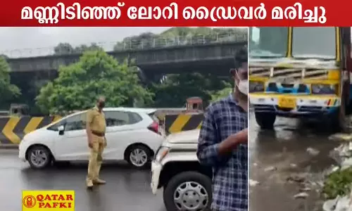 കളമശ്ശേരിയിൽ മണ്ണിടിഞ്ഞ് ലോറി ഡ്രൈവർ മരിച്ചു കളമശ്ശേരിയിൽ മണ്ണിടിഞ്ഞ് ലോറി ഡ്രൈവർ മരിച്ചു