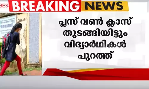 പ്ലസ് വൺ പ്രവേശനം; അര ലക്ഷം വിദ്യാർത്ഥികൾ ഇപ്പോഴും പുറത്ത്