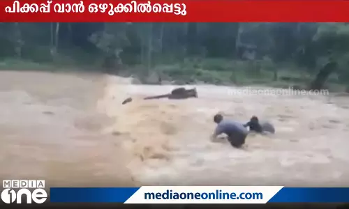 അട്ടപ്പാടിയിൽ കനത്തമഴ: പിക്കപ്പ്‌വാൻ ഒഴുക്കിൽപ്പെട്ടു; അച്ഛനും മകനും രക്ഷപ്പെട്ടത് തലനാരിഴക്ക്