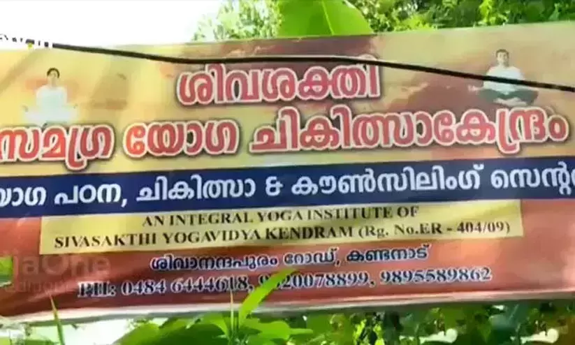 ത്യപ്പൂണിത്തുറ യോഗ സെന്‍റര്‍ പീഡനക്കേസ്; വിചാരണ തുടരാമെന്ന് ഹൈക്കോടതി
