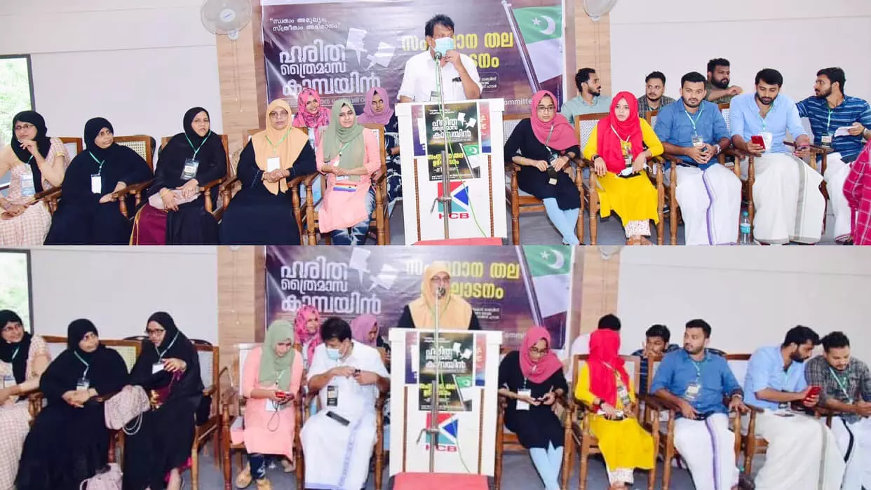 സ്വത്വം അമൂല്യം, സ്ത്രീത്വം അഭിമാനം: ഹരിത ക്യാമ്പയിന് തുടക്കമായി