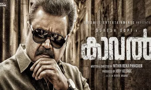 കാവലായി തമ്പാൻ; സുരേഷ് ഗോപി ചിത്രം കാവലിന്റെ ടീസർ പുറത്തിറങ്ങി കാവലായി തമ്പാൻ; സുരേഷ് ഗോപി ചിത്രം കാവലിന്റെ ടീസർ പുറത്തിറങ്ങി