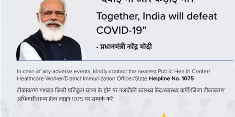 വാക്സിൻ സർട്ടിഫിക്കറ്റിലെ പ്രധാനമന്ത്രിയുടെ ചിത്രത്തിനെതിരെയുള്ള ഹരജി ഹൈകോടതി ഫയലിൽ സ്വീകരിച്ചു വാക്സിൻ സർട്ടിഫിക്കറ്റിലെ പ്രധാനമന്ത്രിയുടെ ചിത്രത്തിനെതിരെയുള്ള ഹരജി ഹൈകോടതി ഫയലിൽ സ്വീകരിച്ചു
