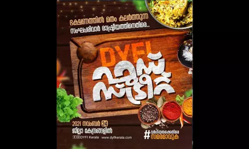 സംഘ്പരിവാറിനെതിരെ ഫുഡ് സ്ട്രീറ്റുമായി ഡിവൈഎഫ്‌ഐ