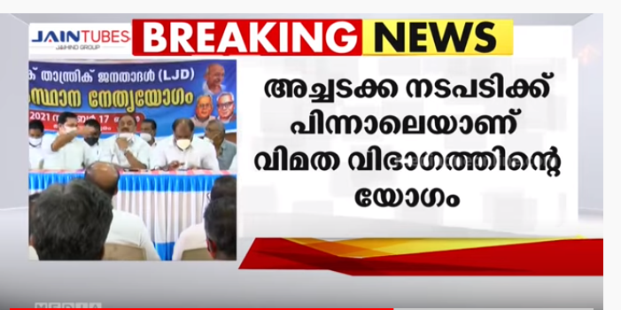 ലോക് താന്ത്രിക് ജനതാദള്‍ പിളര്‍ന്നു; വിമത വിഭാഗം നാളെ യോഗം ചേരും