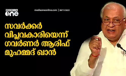 സവർക്കർ വിപ്ലവകാരിയെന്ന് ഗവർണർ ആരിഫ് മുഹമ്മദ് ഖാൻ