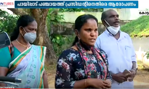കോട്ടയത്ത് വീട്ടമ്മയെ പഞ്ചായത്ത് പ്രസിഡന്‍റ് മർദിച്ചതായി പരാതി