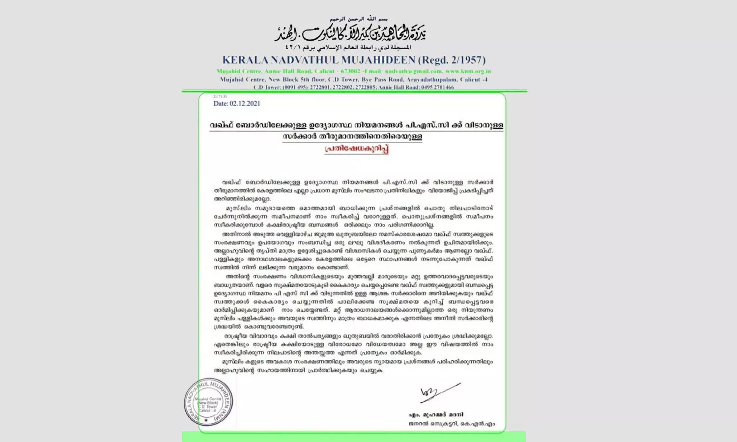 വഖ്ഫ് സ്വത്തുക്കളെക്കുറിച്ച് വെള്ളിയാഴ്ച പള്ളികളിൽ ഉദ്‌ബോധനം നടത്തണം: കെഎൻഎം