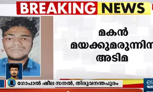 സഹോദരിയെ കയറിപ്പിടിക്കാന്‍ ശ്രമിച്ചു; മയക്കുമരുന്നിനടിമയായ മകനെ കൊലപ്പെടുത്തി അമ്മ