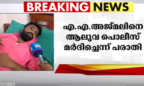 പ്രതിപക്ഷ നേതാവിന്‍റെ  പേഴ്സണല്‍ സ്റ്റാഫ് അംഗത്തെ പൊലീസ് മർദിച്ചതായി പരാതി
