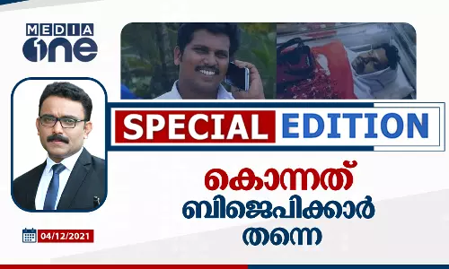  കൊന്നത് ബിജെപിക്കാർ തന്നെ  |