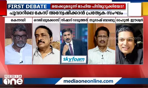 മയക്കുമരുന്ന് മാഫിയ പിടിമുറുക്കിയോ ?