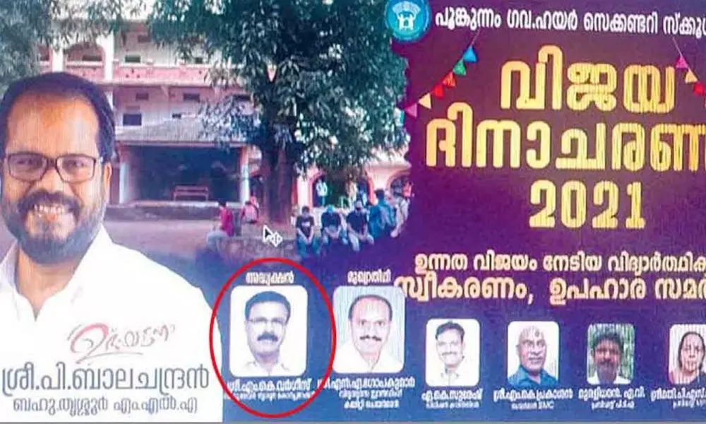 ഫ്‌ളക്‌സിലെ ഫോട്ടോ ചെറുതായി; സ്‌കൂളിലെ ചടങ്ങ് ബഹിഷ്‌കരിച്ച് തൃശൂർ മേയർ