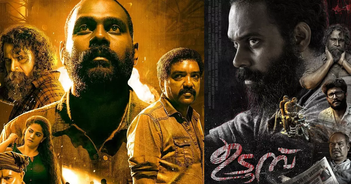 150ന് മുകളില് തിയറ്ററുകളില് ഉടുമ്പ് നാളെ റിലീസ് 150ന് മുകളില് തിയറ്ററുകളില് ഉടുമ്പ് നാളെ റിലീസ്