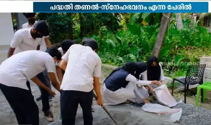 സഹപാഠിക്ക് വീടൊരുക്കി എൻ.എസ്.എസ് കൂട്ടുകാര് സഹപാഠിക്ക് വീടൊരുക്കി എൻ.എസ്.എസ് കൂട്ടുകാര്