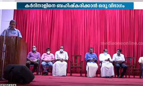 കുർബാന ഏകീകരണം; കര്‍ദിനാളിനെ ബഹിഷ്കരിക്കാനൊരുങ്ങി എറണാകുളം- അങ്കമാലി അതിരൂപതയിലെ വൈദികരും വിശ്വാസികളും