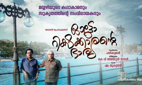 കഥയെഴുത്തിൽ താൻ കാരണവരാണെങ്കിലും സിനിമാ എഴുത്തിൽ നവാഗതൻ: എം മുകുന്ദൻ