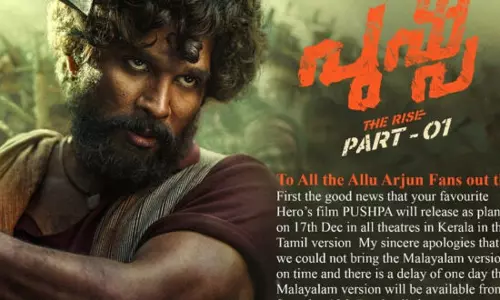 അത്തരമൊരു പ്രിന്റ് നിങ്ങള്ക്ക് നല്കാന് ഞാന് ആഗ്രഹിച്ചില്ല; പുഷ്പ മലയാളം പതിപ്പ് വൈകുന്നതിനെക്കുറിച്ച് റസൂല് പൂക്കുട്ടി അത്തരമൊരു പ്രിന്റ് നിങ്ങള്ക്ക് നല്കാന് ഞാന് ആഗ്രഹിച്ചില്ല; പുഷ്പ മലയാളം പതിപ്പ് വൈകുന്നതിനെക്കുറിച്ച് റസൂല് പൂക്കുട്ടി