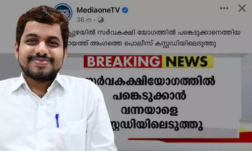 സമാധാന യോഗത്തിന് പകരം പൊലീസിന്റെ ചതിക്കുഴി എന്ന പേരായിരുന്നു വേണ്ടിയിരുന്നത്; പൊലീസ് കസ്റ്റഡിക്കെതിരെ പോപ്പുലര് ഫ്രണ്ട് സമാധാന യോഗത്തിന് പകരം പൊലീസിന്റെ ചതിക്കുഴി എന്ന പേരായിരുന്നു വേണ്ടിയിരുന്നത്; പൊലീസ് കസ്റ്റഡിക്കെതിരെ പോപ്പുലര് ഫ്രണ്ട്