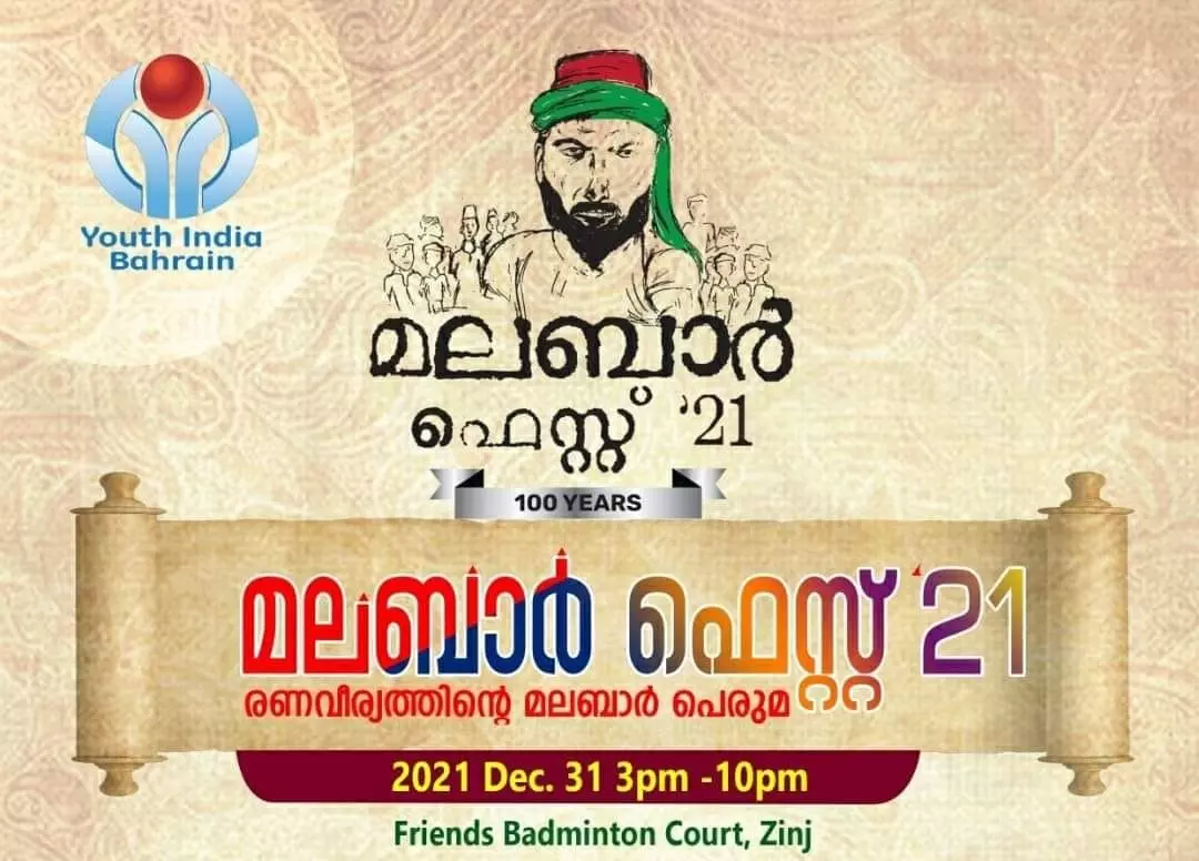 ബഹ്റൈനിൽ മലബാർ ഫെസ്റ്റ് വെള്ളിയാഴ്ച: ഒരുക്കങ്ങൾ പുരോഗമിക്കുന്നു. ബഹ്റൈനിൽ മലബാർ ഫെസ്റ്റ് വെള്ളിയാഴ്ച: ഒരുക്കങ്ങൾ പുരോഗമിക്കുന്നു.