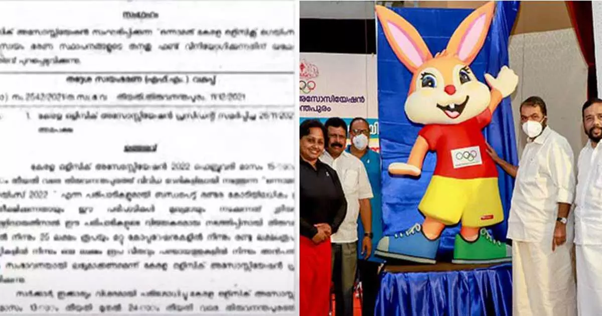 കേരള ഒളിമ്പിക്സ് ഗെയിംസിന് തദ്ദേശ സ്ഥാപനങ്ങളിൽ നിന്ന് നിർബന്ധിത പിരിവ് കേരള ഒളിമ്പിക്സ് ഗെയിംസിന് തദ്ദേശ സ്ഥാപനങ്ങളിൽ നിന്ന് നിർബന്ധിത പിരിവ്